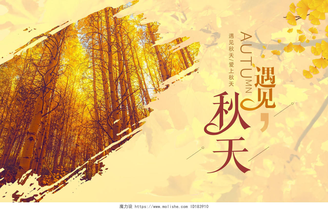 黄色树叶遇见秋天秋季明信片秋季贺卡